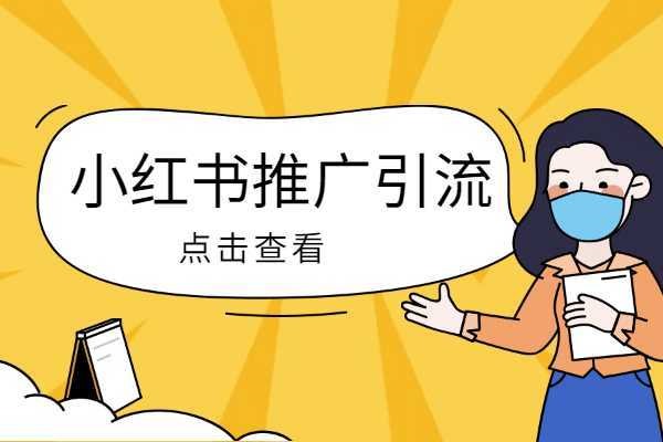 小红书企业账号怎样续费?